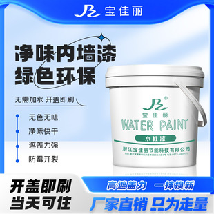 Interior wall latex paint Interior renovation paint Household odor and environmentally friendly paint Special wall repair paint Self-painted wall paint