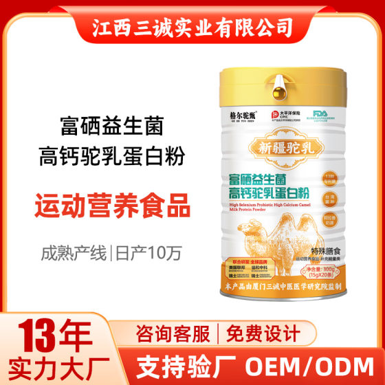 Sancheng selenium-enriched probiotics high calcium camel milk protein powder Xinjiang camel milk powder FDA certification factory direct 1 generation