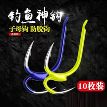 神钩我爱发明倒刺进口钓鱼钩串钩渔具子母钩防脱钩巨物伊势尼鱼钩