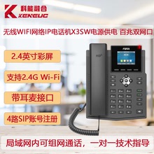Fanvil方位 X3SW網絡IP話機 WiFi無線電話機 SIP協議系統電話終端