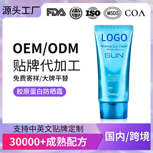 ���_˹OZON���N��OEM�zԭ���׸߱�����˪ Collagen Sunscreen