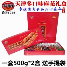 天津产清真多口味大小麻花礼盒糕点年货500g非十八街桂发祥