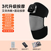 Massager, keep warm compress, knee pads, vibration