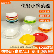 圆形小菜碟味碟彩色小碟子调料碟蘸料碟仿瓷密胺餐具商用方形ins