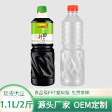 jj厂家批发1.1L升1100ml毫升2斤装塑料瓶食品级PET油瓶花生酱油瓶