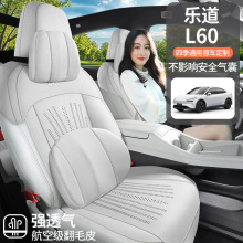 乐道L60坐垫座套四季通用24款座椅套座垫后排透气纳帕皮汽车用品