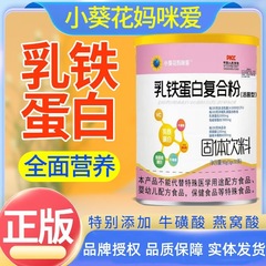 小葵花妈咪爱乳铁蛋白复合粉婴幼儿童宝宝力球蛋白乳清乳铁蛋白粉