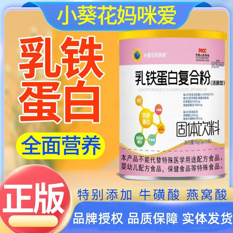 小葵花妈咪爱乳铁蛋白复合粉婴幼儿童宝宝力球蛋白乳清乳铁蛋白粉|undefined