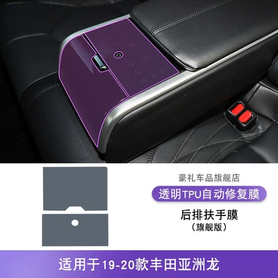 Suitable for 19-25 Toyota Avalon Screen Center Console Interior Car Sticker Modified Paint Transparent Tpu Protective Film (Car interior film) - 19-20-toyota-avalon-flagship-edition-rear-armrest-film