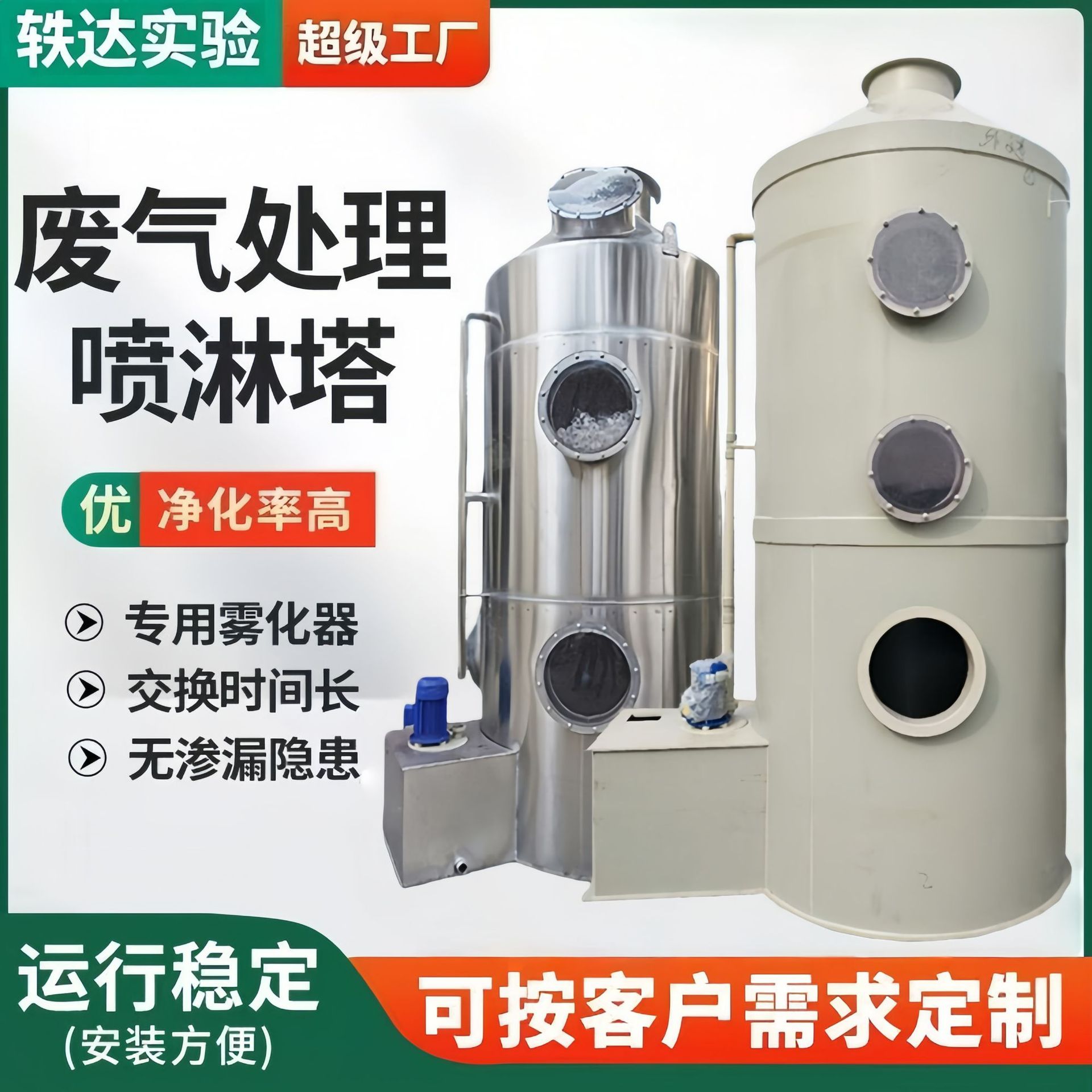 pp喷淋塔废气处理设备工业洗涤塔酸雾不锈钢水淋除尘除雾器净化塔