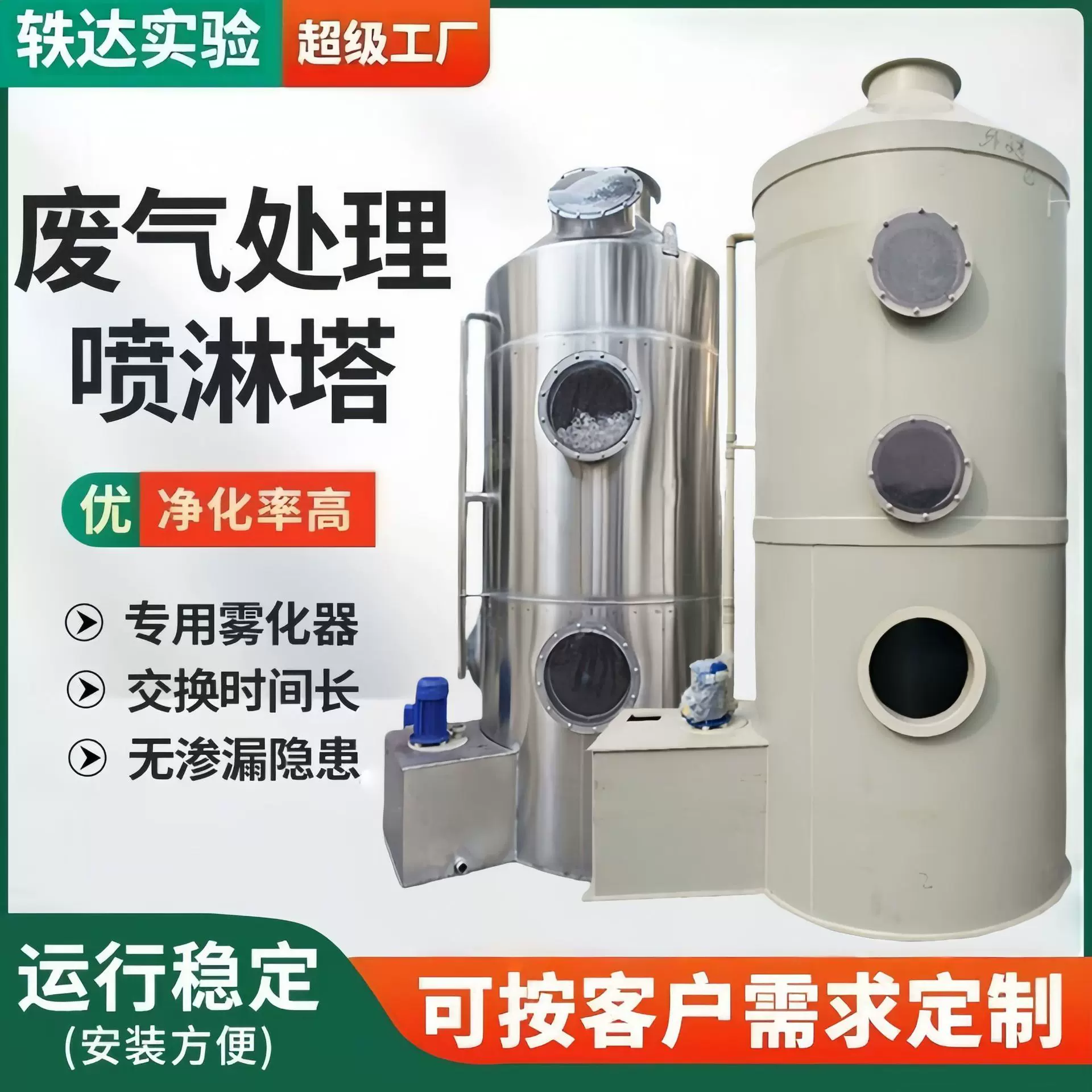 pp喷淋塔废气处理设备工业洗涤塔酸雾不锈钢水淋除尘除雾器净化塔