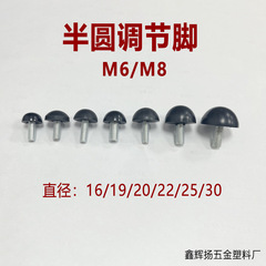 M 6/m 8半球半円頭調節脚斜管錐管調節異形管材五金部品調整可能足
