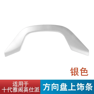 trim for the steering wheel, including upper | Steering wheel - steering-wheel-trim-silver