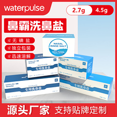 适用于Waterpulse 鼻霸专用洗鼻盐生理性盐水鼻腔冲洗洗鼻瓶洗鼻