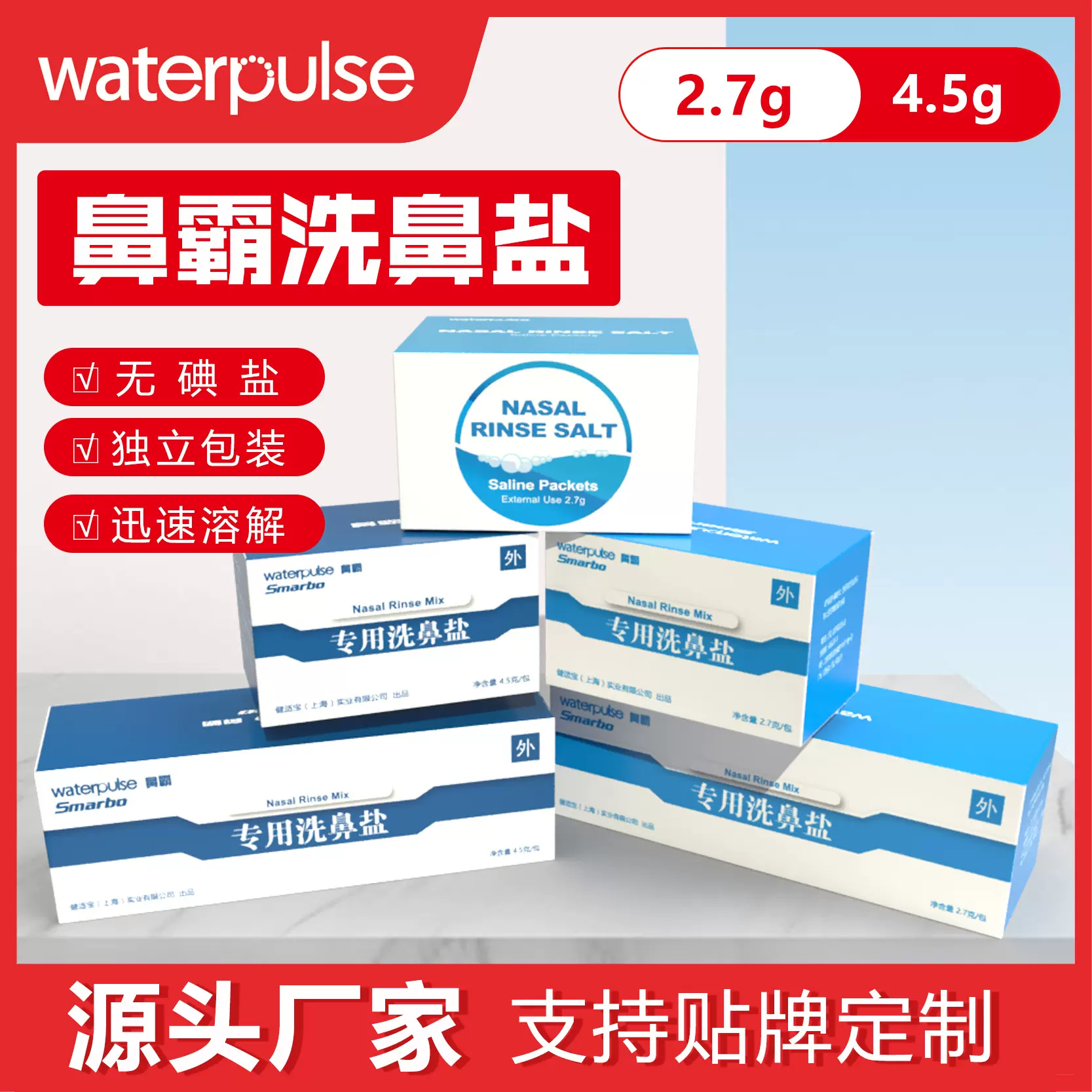 Waterpulse鼻霸洗鼻盐生理性盐水鼻腔冲洗洗鼻瓶洗鼻壶专用可定制