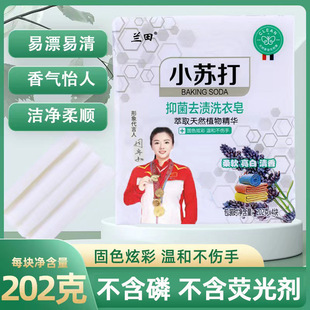 Baking Soda Laundry Soap 202g Household Transparent Affordable Soap Full Box Laundry Soap