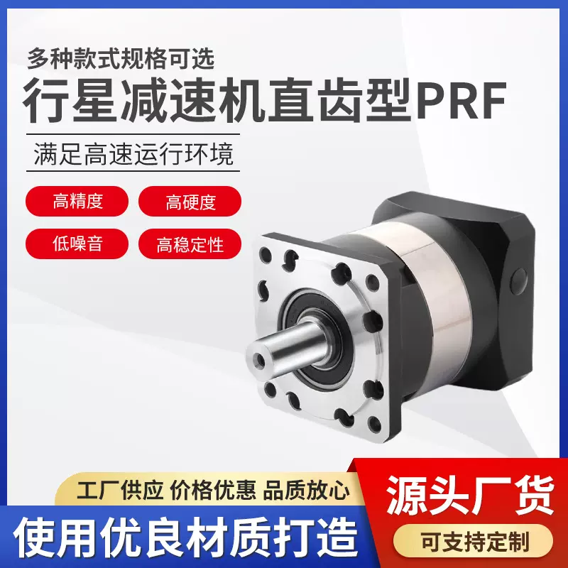 行星减速机直齿型PRF高承载能力紧凑结构可应对重负荷工作场景