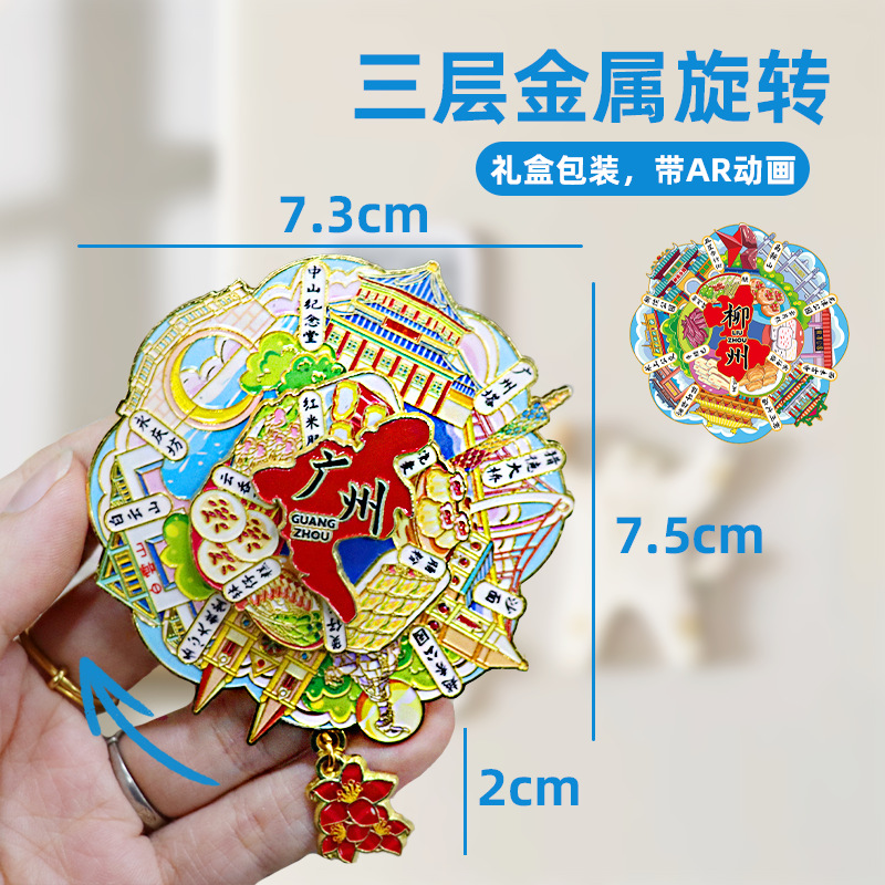 新款金属三层旋转冰箱贴城市景点地标国潮文创旅游纪念品磁吸潮玩
