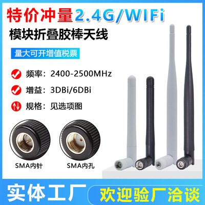 6DBI 2.4G蓝牙wifi无线监控ZigBee模块路由网卡折叠胶棒天线|ru