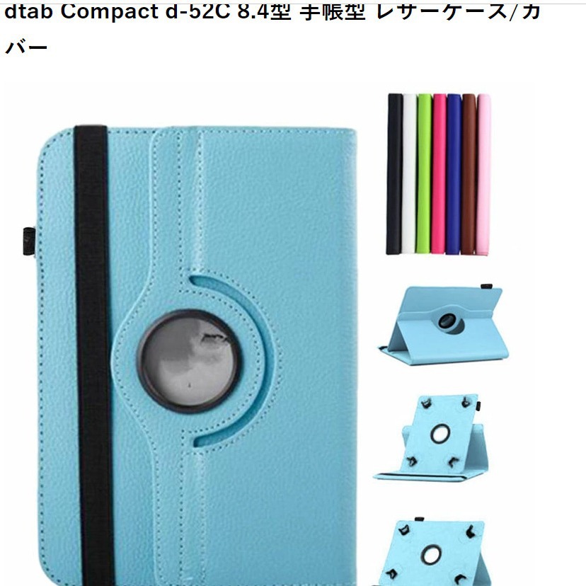 Applicable dtab Compct d-52c 8.4 inch universal flat leather case protection bracket rotary sleeve