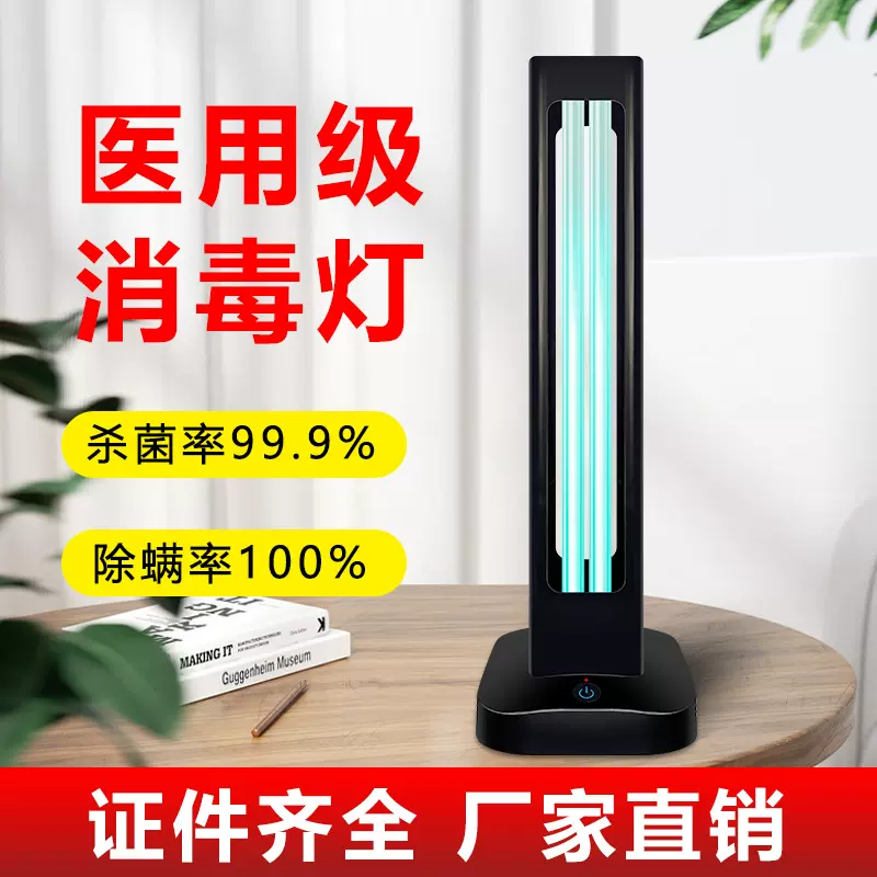 医用级紫外线消毒灯家用室内移动式杀菌灯臭氧除异味除螨灭菌灯