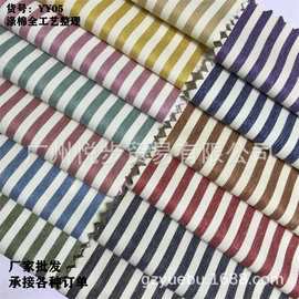 源头工厂批发时尚条纹涤棉色织条纹衬衫面料童装裙子条纹布YY06