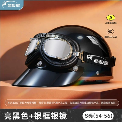 Motosiklet kaskı (dəbilqə), Certified National Standard Retro Cruising Electric - bright-black-s-small-head-circumference-54-56cm-silver-frame-harley-silver-mirror