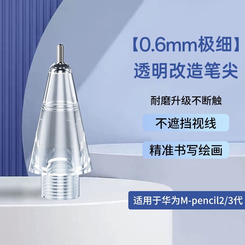 Huawei ペンシル変換ペン先 m-pencil2/3 世代 0.6 極細針管耐摩耗性スタイラスペン先に適しています。|undefined