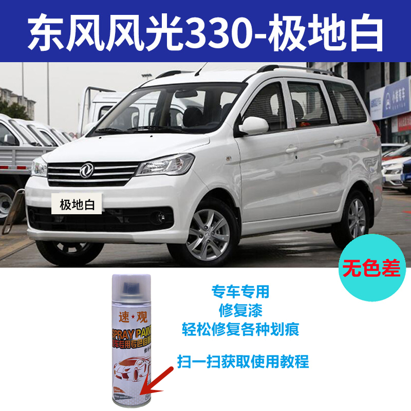 東風風光 330 タッチアップペン チークブラウン 自動車塗装 セルフスプレー 車のスクラッチペイント ポーラーホワイト|undefined