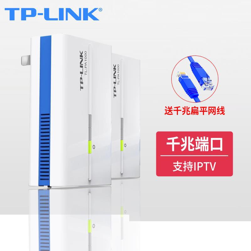 TP-LINK有线电力猫全千兆1000M套装一对即插即用IPTV 扩展适配器
