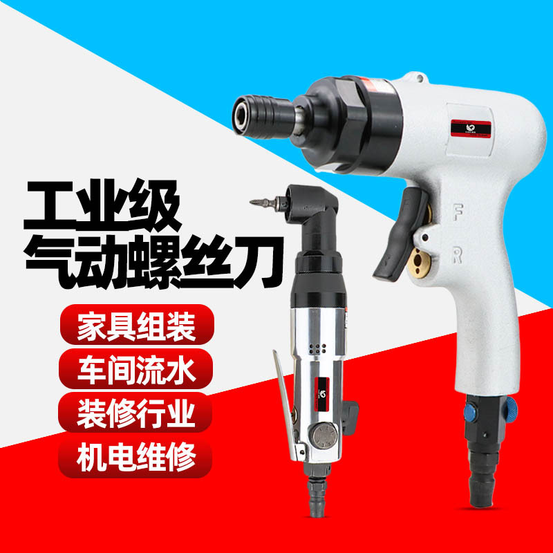 速豹6HX风批气动螺丝刀6HXL弯头气批6HXP枪式风动螺丝刀改锥起子
