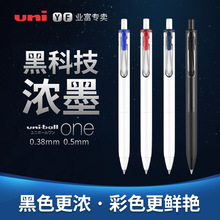日本uni三菱限定彩色手账笔UMN-S-05中性笔one按动式量大联系客服