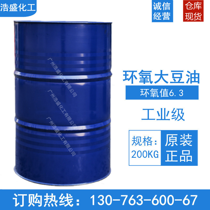 供应工业增塑剂环氧大豆油PVC ESO增塑剂 环氧值6.3 油状液体