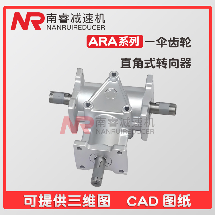 ARA1 2 4微型转角齿轮箱转向器广泛用于机械机床设备的传动转角器
