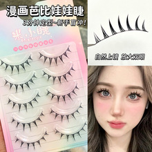 米小睫漫画芭比娃娃睫漫画67对毛新手易上手记忆纤维工艺上镜款