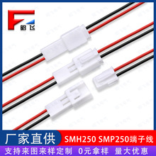線束直供SMH250/SMP250端子線2.54mm公母對接連接線 照明燈延長線