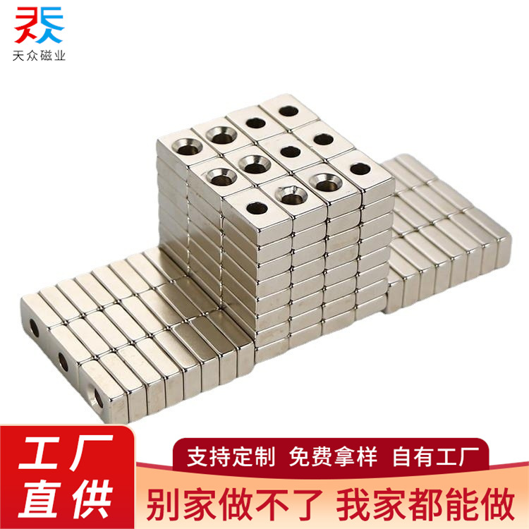 厂家直供钕铁硼沉孔强磁铁F15*10*5mm 方形螺丝孔磁铁吸铁石