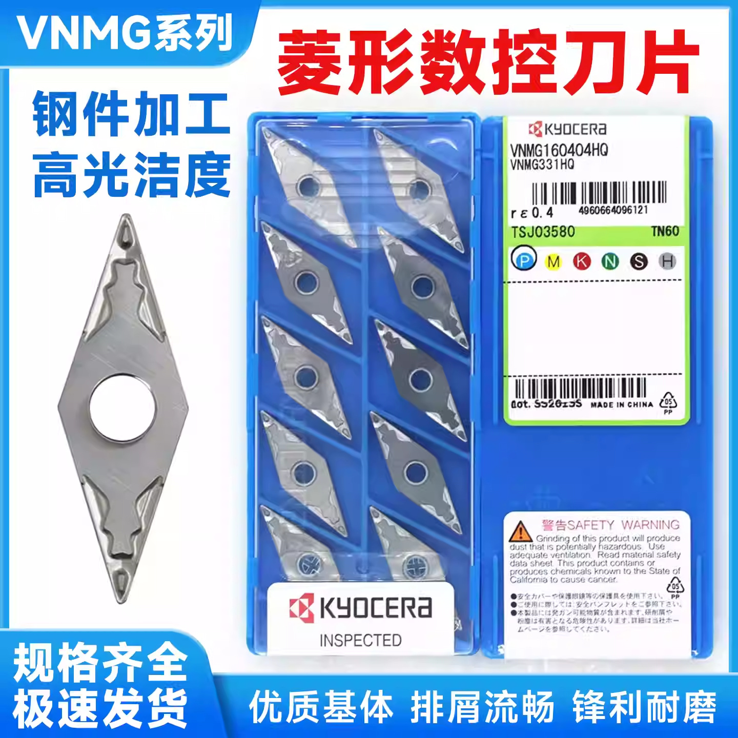 正品京瓷数控刀片VNMG160408VF CA5525 硬质合金菱形车刀粒