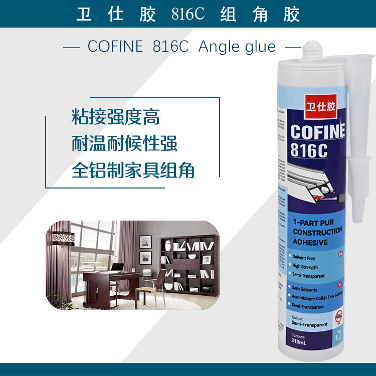 卫仕胶816C组角胶门窗胶 断桥铝组角胶 全铝家居组角胶防水