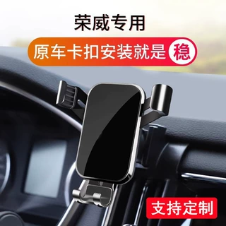 荣威RX3 RX5 i6 MAX PLUS RX8 Ei5 iMAX8 350专用汽车载手机支架