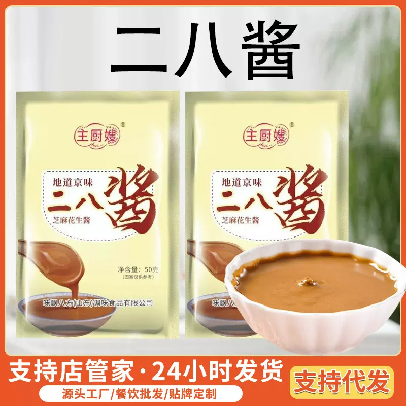 二八酱火锅涮羊肉麻辣烫蘸料拌凉菜芝麻酱调料热干面麻辣烫二八酱