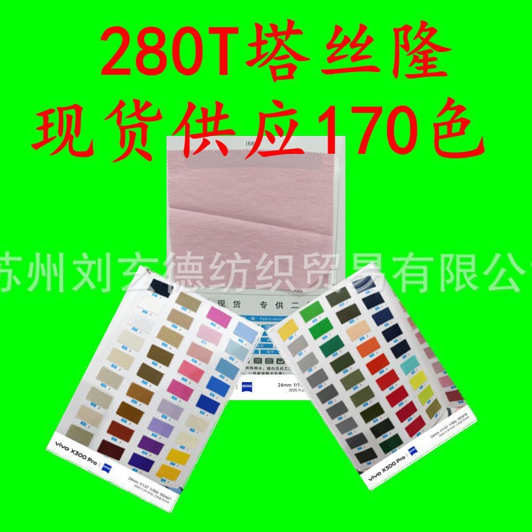 280T 塔丝隆全锦纶微皱 手感舒适纹理清晰冲锋衣沙滩裤棉服面料