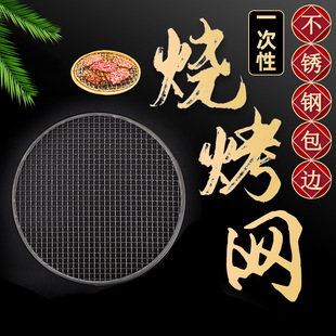 2025 Disposable Barbecue Net Carbon Fire Encapsulation Carbon Barbecue No-Wash Net Round Furnace Tea Baking Grate Grid Mud Pieces