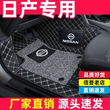 适用日产尼桑轩逸经典新奇骏天籁楼兰蓝鸟逍客阳光骐达包翻边脚垫