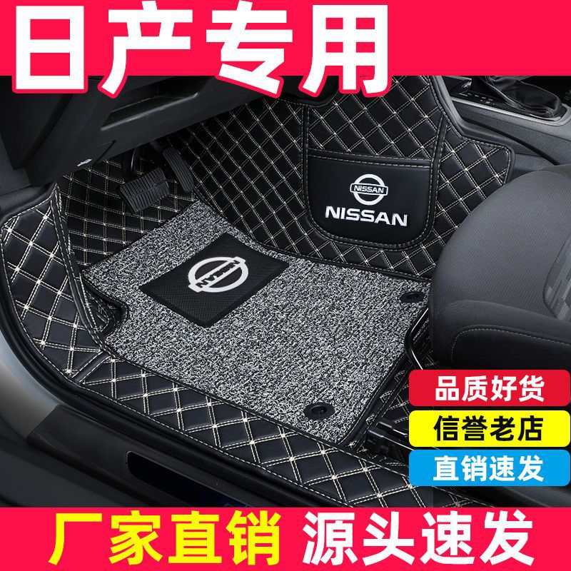 适用日产尼桑轩逸经典新奇骏天籁楼兰蓝鸟逍客阳光骐达包翻边脚垫