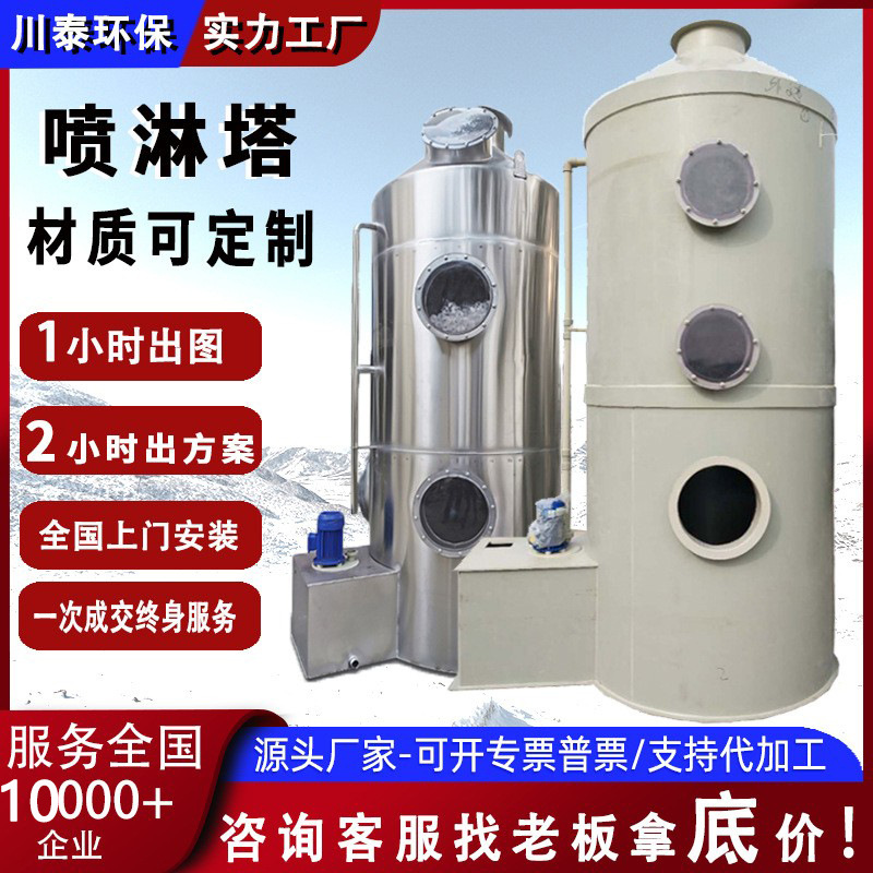 厂家批发不锈钢喷淋塔PP喷淋塔酸雾净化塔除臭净化旋流塔pp洗涤塔