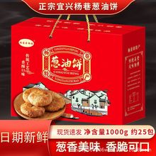 无锡宜兴特产杨巷葱油饼礼盒装中秋月饼糕点送礼酥饼传统零食批发