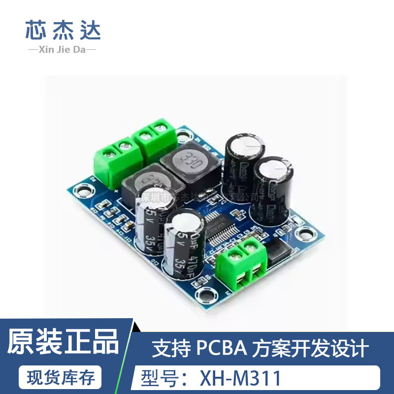 XH-M311 迷你版 TPA3118 数字音频放大板 音频功放模块 单声道60W
