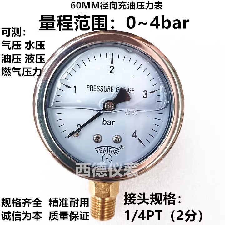 60MM径向0~4bar充油压力表 气压表 燃气压力表 水压表 液压表