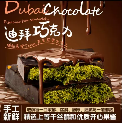 专迪拜风格开心果巧克力千丝酥成品网红夹心面包丝手工可可脂拉丝